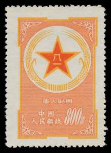 PEOPLE'S REPUBLIC OF CHINA: 1953 Military Post $800 orange-yellow, vermilion & red-orange SG M1593, well centred, unused with no gum as issued, Cat &pound;500 (2012).