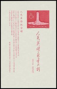 PEOPLE'S REPUBLIC OF CHINA: 1958 Unveiling of Monument 8f M/S SG 1749a, unused with no gum as issued, Cat &pound;400 (2012).