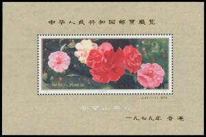 PEOPLE'S REPUBLIC OF CHINA: 1979 Philatelic Exhibition Overprint on 2y Camelias M/S SG 2923, unmounted, Cat &pound;850 (2012).