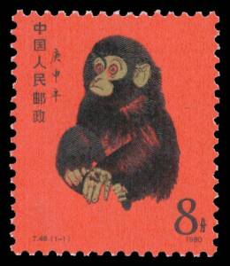 PEOPLE'S REPUBLIC OF CHINA: 1980 Year of the Monkey 8f SG 2968, unmounted, Cat &pound;1600 (2012).