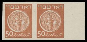 ISRAEL: 1948 First Coins 3m to 50m as Bale #1-6 but Imperforate horizontal pairs all with sheet margins at right, unmounted, Cat $US895. Superb! (6 pairs)