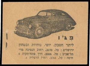 ISRAEL: 1948-50 Booklets Bale # B1 B4a B5a & B6a with advertising panels/inserts for various products including paints & automobiles; all complete, Cat $US980. (4)