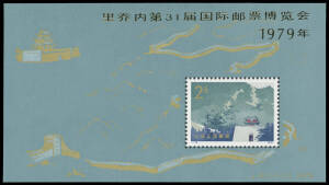 1979 Riccione Stamp Fair 2y M/S SG 2879, unmounted, Cat &pound;1100.
