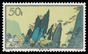 PEOPLE'S REPUBLIC OF CHINA (PRC): 1963 Hwangshan Landscapes SG 2124-2139 a few with characteristic minor ink transferance on the gum, unmounted, Cat £1100. (16)