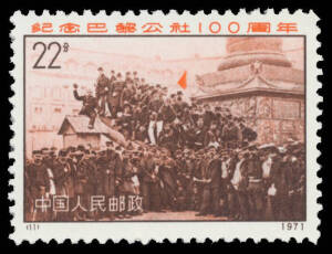 PEOPLE'S REPUBLIC OF CHINA (PRC): 1971 Paris Commune SG 2442-5, no gum as issued (unmounted), Cat £475. (4)