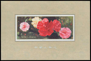 PEOPLE'S REPUBLIC OF CHINA (PRC): 1979 Camellias of Yunnan 2y M/S SG 2922, unmounted, Cat £500.