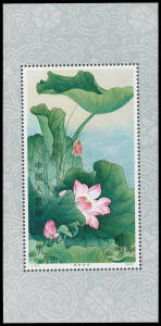 PEOPLE'S REPUBLIC OF CHINA (PRC): 1980 Lotus Paintings 1y M/S SG 3002, unmounted, Cat £375.