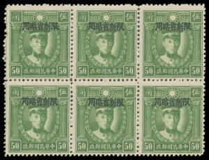 PROVINCES: Szechwan: 1933-34 Martyrs SG 12-23 blocks of 6 (3x2), the four lowest values with no gum, the others with some gum blemishes/gum disturbance but very fresh colours, Cat £960+. (12 blocks)