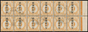 GENERAL ISSUES: 1943-45 Postage Dues with Kanji Overprint 9c yellow-orange with the Overprint Inverted SG JD38a marginal block of 12 (6x2) from the right of the sheet, CTO with full unmounted o.g., Cat £336++. Superb!