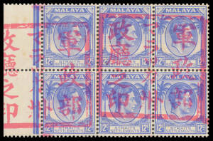 MALACCA: 1942 Boxed Handstamp in Rosine (across Four Stamps) on Straits Settlements 12c ultramarine SG J51 marginal block of 6 (3x2) from the left of the sheet, minor characteristic tropicalisation, unmounted, Cat £840++ (as singles). [Because the handsta