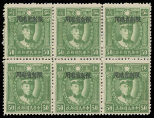 PROVINCES - Szechwan: 1933-34 Martyrs SG 12-23 blocks of 6 (3x2), the four lowest values with no gum, the others with some gum blemishes/gum disturbance but very fresh colours, Cat &pound;960+. (12 blocks)