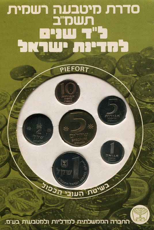 ISRAEL: Group with 1967-80 uncirculated (17) and proof (7) commem silver coins of various denominations. 8 year sets incl.1982 Piefort. 4 bronze medallions plus 1979 silver "Peace in the Land" medallions, 45mm x 45+gms & 60mm x approx. 120gms.