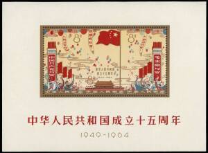 1949-77 mint collection in a small stockbook. Range majority full sets, better items noted incl. 1951 Cent. of Taiping Rebellion, 1958 People's Heroes Monument s/sheet, 1964 Peonies, 15th Anniv. of the People's Republic s/sheet (gold tarnished) and Oil In