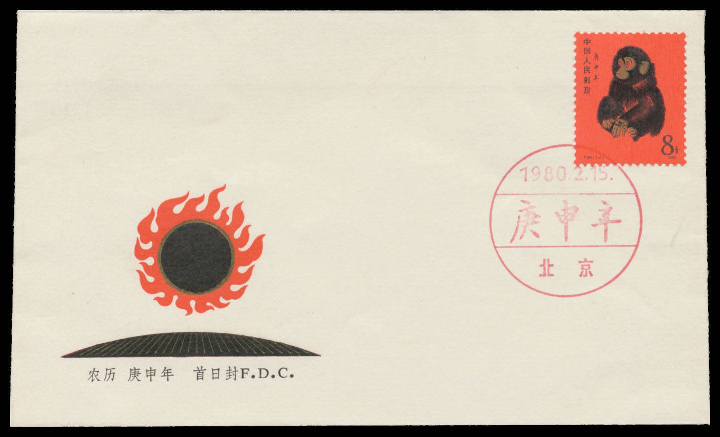 1980 Chinese New Year (Monkey) 8f Macaque SG 2968 tied to