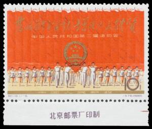China - 1965 National Games set SG 2280-2290, unmounted. Cat £700. (11)