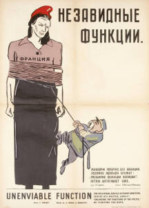 WW2 Anglo-Soviet propaganda poster, "UNENVIABLE FUNCTION. The Policeman, Servile, Without Ambition, Serves His Master, Adolf!", artwork by V.Goryaev showing Petain (dressed as policeman) tying up Marianne, printed by Stafford & Co, Nottingham, size 51x77c