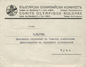 Group with 3 Greek postcards franked with 1906 Olympic stamps, 2l grey local use, 10l red to Holland & 10l red to Belgium; Bulgaria 1923 Olympic Committee official envelope and a Bulgarian p/card showing Paris Olympics bicycle route; 1932 Los Angeles Time