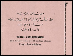 1944 2nd King Farouk Portrait issue: 240m complete booklet of 10m x 6 panes. Superb condition.