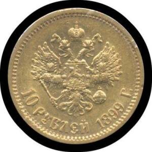 RUSSIA: Â Nicholas II,Â 1899 10 Roubles, KM Y#64, (0.900 8.6g), agw 0.2489oz, EF.