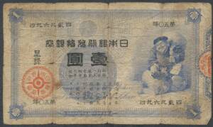 JAPAN:Â 1 Yen ND (1885) Convertible Silver Note, Â Daikoku at right sitting on rice bales, 'NIPPON GINKO / Promises to Pay the Bearer / on Demand 1 Yen in Silver', condition Good.