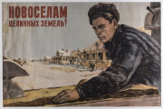 SOVIET RUSSIA: 1954 and 1962 propaganda posters, colour lithograph, 53 x 79cm and 44 x 66cm. - 2