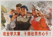 CHINESE COMMUNIST PARTY: Two circa 1970s propaganda posters, colour lithograph, 51 x 72cm and 53 x 76cm. - 2