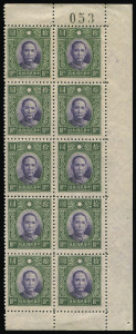 CHINA: 1938-41 (SG:476) No Wmk Die III $10 violet & green Sun Yat-sen marginal block of 10 (2x5), showing sheet '053' in upper margin, fresh MUH, Cat. &pound;220++.