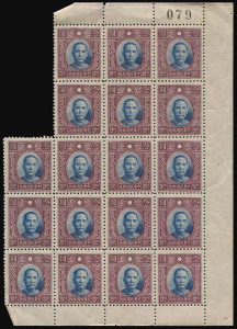 CHINA: 1938-41 (SG:477) No Wmk Die III $20 ultramarine & purple Sun Yat-sen irregular block of 18, with sheet selvedge intact, showing sheet '079' at upper right, lovely fresh MUH, Cat. &pound;900++.