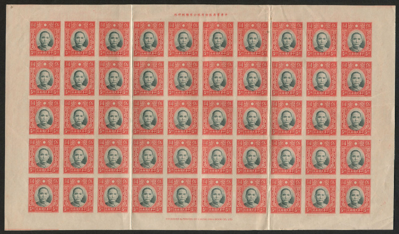 CHINA: 1930s-40s mint multiples including Sun Yat-sen 1931-37 Ist Issue $5 marginal pair, 1938-41 imperf $5 pane of 50 with imprint, 1941 set of 16 in marginal strips of 3 plus $5 block of 15, 1942-46 16c block of 7 (Cat. £175), 20c to $5 (ex $4) in bloc