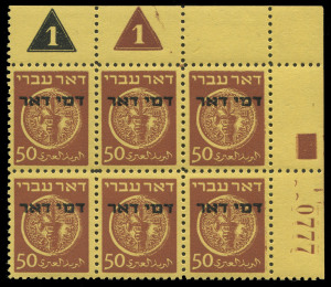ISRAEL: POSTAGE DUES: 1948 (Bale PD1-5) 3m - 50m complete set in matched Plate No.1 corner blocks of 6, MUH. (30). Bale: US$850.