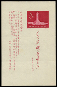 CHINA - Peoples' Republic of China: 1950-75 Mint Collection with 1950 1st Anniversary unused (Cat. &pound;225), 1951 Rebellion, 1958 Heroes Monument M/S (Cat. &pound;250), 1960 Chrysanthemums (Cat. &pound;500), 1971 Paris Commune (Cat. &pound;225), 50th Anniv set including 8f 