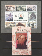 CHINA - Peoples' Republic of China: 1980s-90s disorganised array MUH stamps and M/Ss on hagners, including 1997 Mount Huangshan M/S (2) & 1998 Reef Fish M/S (2), generally very fine condition. (600+ stamps & 30+ M/Ss) - 4