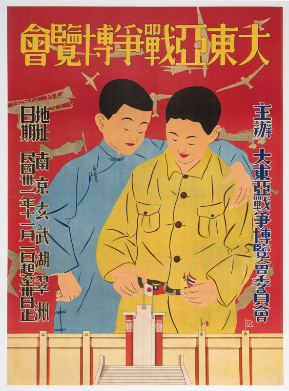 [MILITARY PROPAGANDA] Great East Asia War Exposition [The Second Sino-Japanese War] c1942 colour lithograph, 107.5 x 78cm. Linen-backed. Text translated from Chinese includes “November 1st to 30th, 1942.”