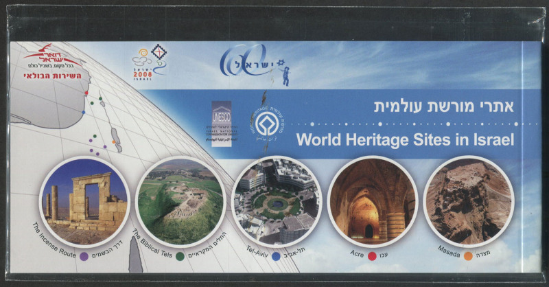 ISRAEL: 2008 Prestige Booklet (PB.4) World Heritage Sites, complete & superb MNH.