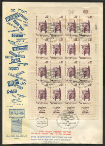 ISRAEL: 1963 "Halbanon" Hebrew Press (Scott 241a), complete sheet on superb, unaddressed FDC. 