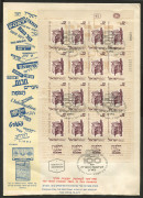 ISRAEL: 1963 "Halbanon" Hebrew Press (Scott 241a), complete sheet on superb, unaddressed FDC.&nbsp;