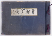 Japanese war propaganda book, late 1930s - 2