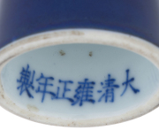 A Chinese blue glazed stem bowl, Yongzheng mark and period (1723-1735), ​10.5cm high, 15cm diameter - 2