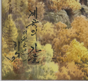 ARTIST UNKNOWN (Chinese school, 20th century), pair of Chinese landscapes, watercolour, signed lower right and left, ​the larger 64 x 132cm - 4