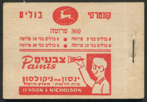 ISRAEL: BOOKLET: 1950 (Bale B6a) 360pr complete booklet, the 10pr pane showing the "ISRAEI" variety; Mata Mayonaisse advert on reverse. Cat. US$400.