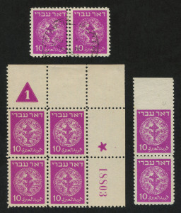ISRAEL: 1948 10m magenta First Coins: a specialized group comprising FDC.109 a vertical marginal pair, IMPERFORATE between the top stamp and the margin (*), FCV.163 a horizontal pair with DOUBLE PERFS vertically between the two stamps (FU) and a Plate 1 c