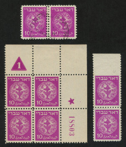 ISRAEL: 1948 10m magenta First Coins: a specialized group comprising FDC.109 a vertical marginal pair, IMPERFORATE between the top stamp and the margin (*), FCV.163 a horizontal pair with DOUBLE PERFS vertically between the two stamps (FU) and a Plate 1 corner blk.(4) MUH. (8 stamps).