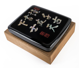 Japanese black lacquer ware box with inlaid mother of pearl calligraphy decoration, in original spruce box, ​4.5cm high, 21.5cm wide, 25cm deep