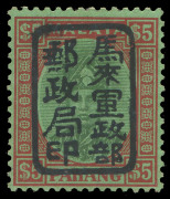 MALAYAN STATES - JAPANESE OCCUPATION: General Issues 1942 (SG.J189) Pahang 1936 $5 green & red on emerald with boxed overprint in black. MLH; tropical gum, Cat.£850.