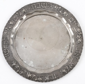 [JUDAICA] A sterling silver sabbath platter by HAZORFIM (Israel), 520gms, 33.5cm diameter; circa 1960s.