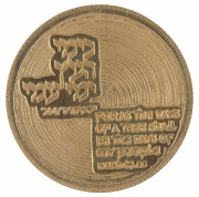 Coins - World: Israel: 1982 100 Years of Settlement State gold medal, 4.4gr of 750/1000 (18k) gold. Unc, comes in original olivewood presentation box with Israel Government Coins certificate. - 2