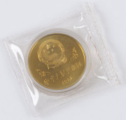 Coins - World: China: China 1984 1 Yuan Proof in Brass, Panda Design, in original sealed packaging, Retail $300+. - 2