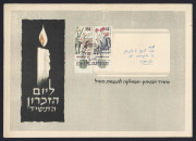 ISRAEL: 1952-80 collection of Defence Ministry large format 'SHAI' FDCs mailed on Memorial Day to the families of Fallen Soldiers; generally fine. Seldom offered. (29) - 2