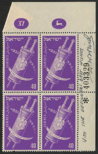 ISRAEL: 1951 (Bale 58) 40pr New Year (torah scrolls), Plate No. corner blk.(4) signed in the margin by the designer, Wind-Struski.