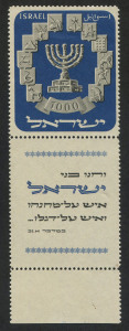 ISRAEL: 1952 (Bale 59) 1000pr Menorah, tabbed single MUH.